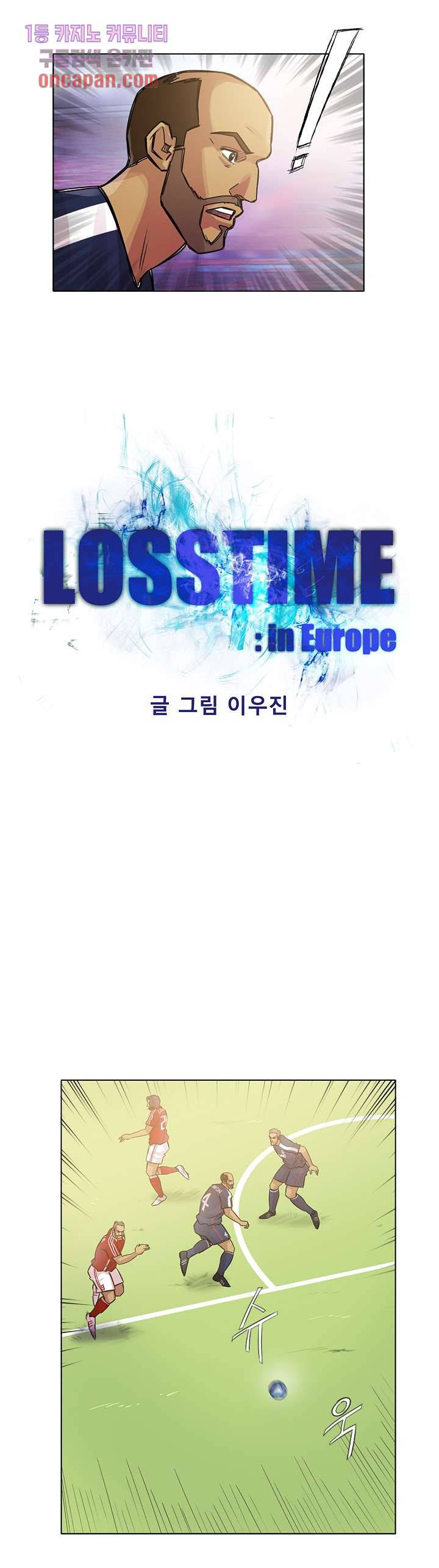 로스타임 인 유럽 124화 3