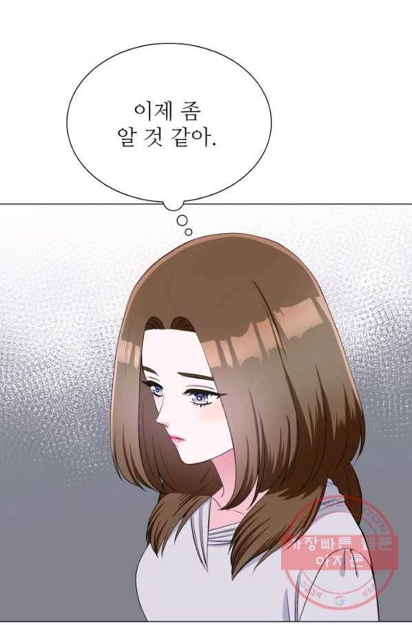 불순한 동거동락 71화 4