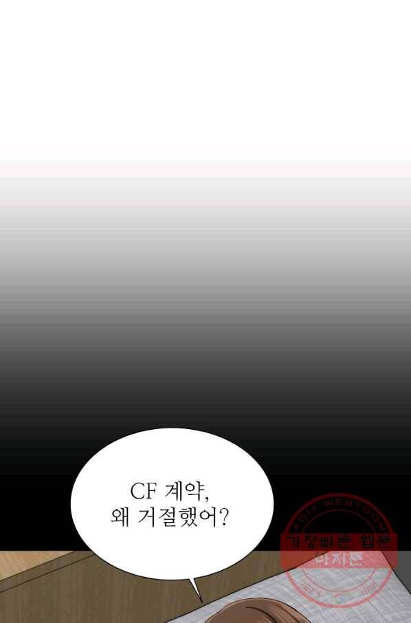 불순한 동거동락 71화 5