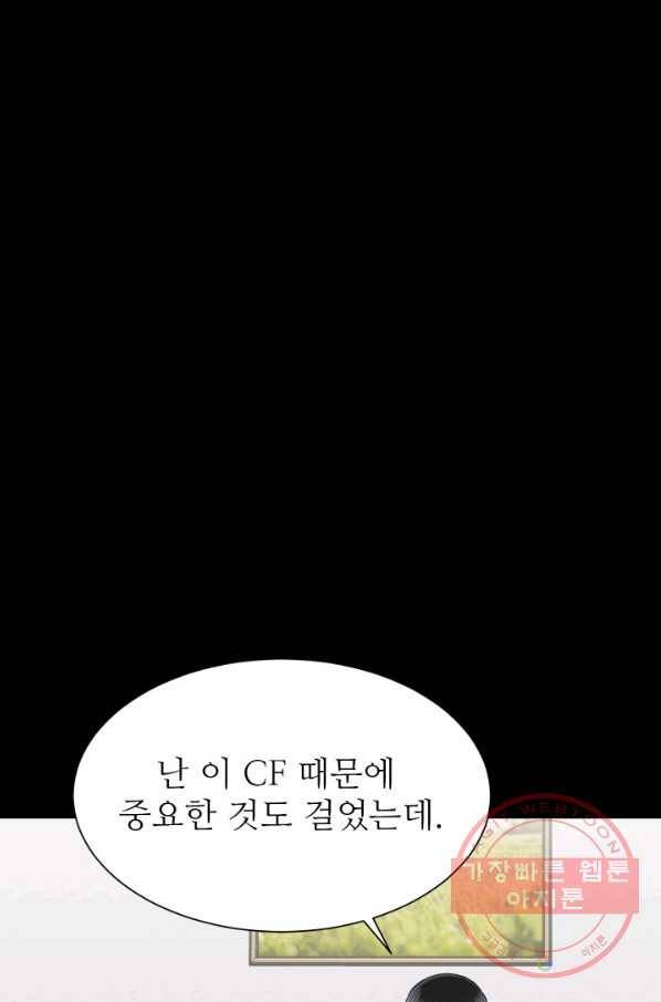 불순한 동거동락 71화 7