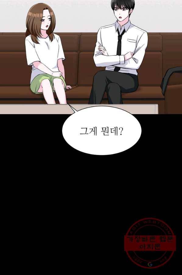 불순한 동거동락 71화 8
