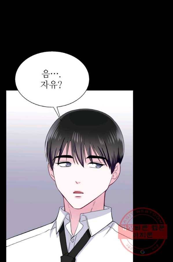 불순한 동거동락 71화 9
