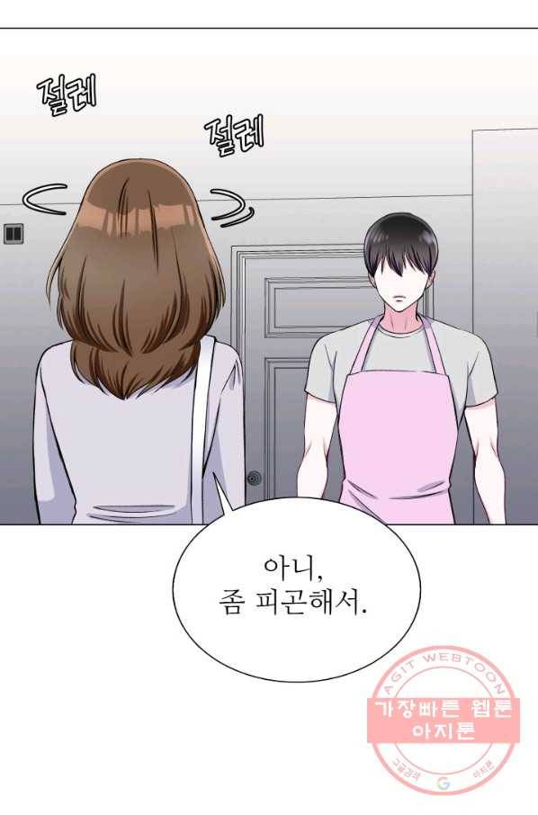 불순한 동거동락 71화 20