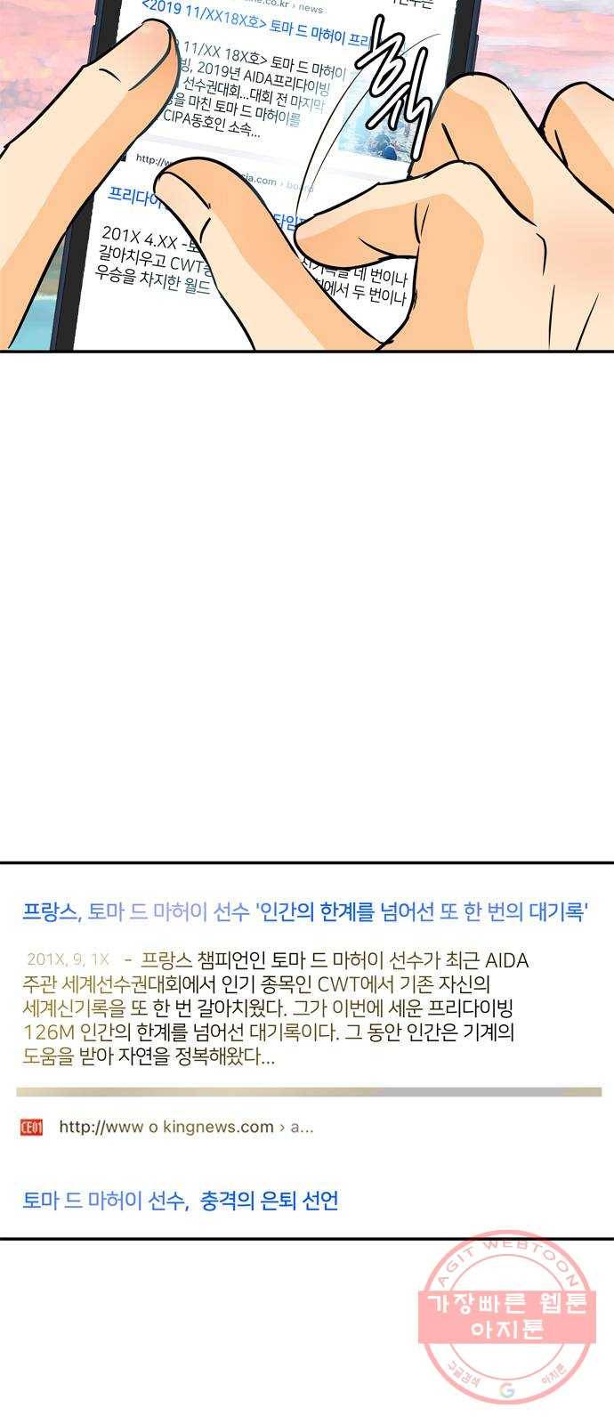 안녕, 이바다씨 78화 4