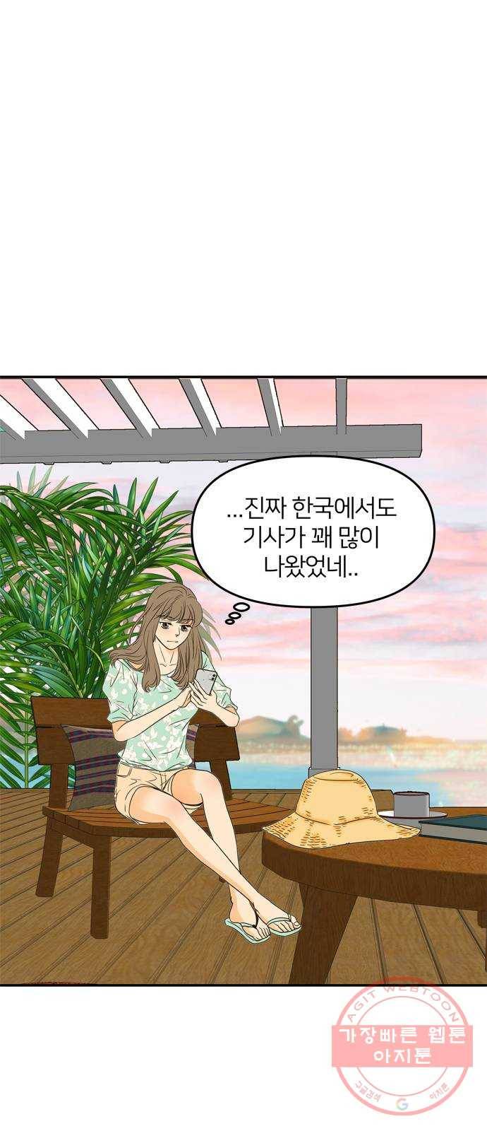 안녕, 이바다씨 78화 5