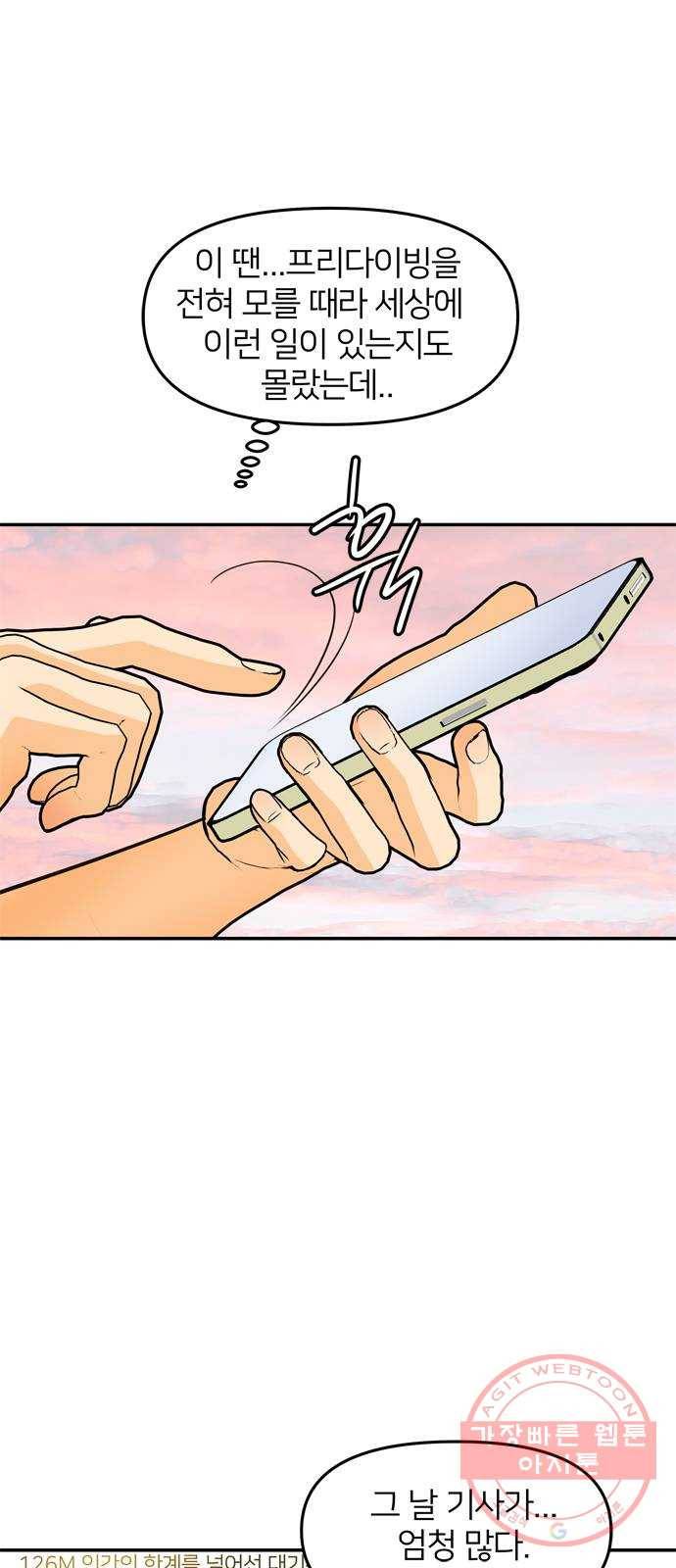 안녕, 이바다씨 78화 6