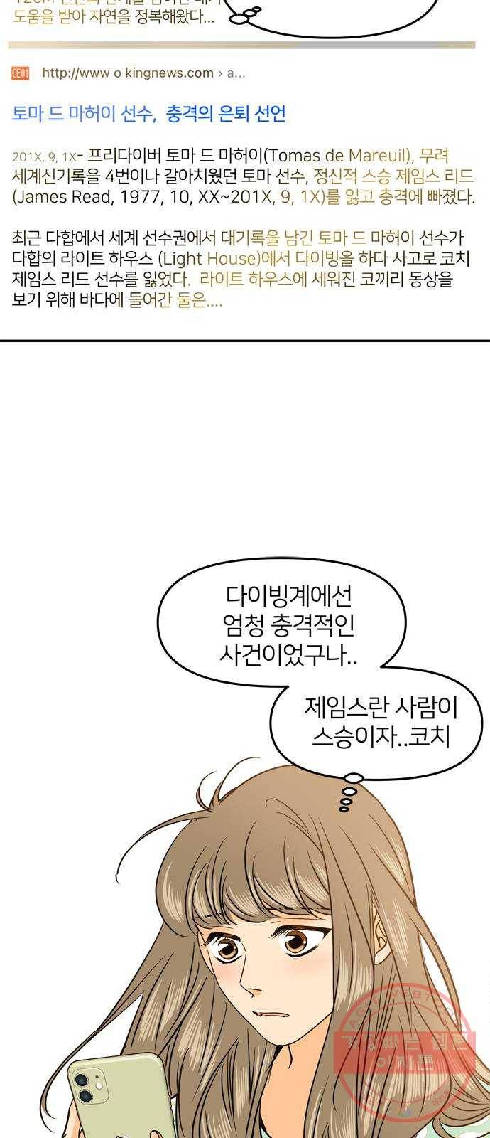 안녕, 이바다씨 78화 7