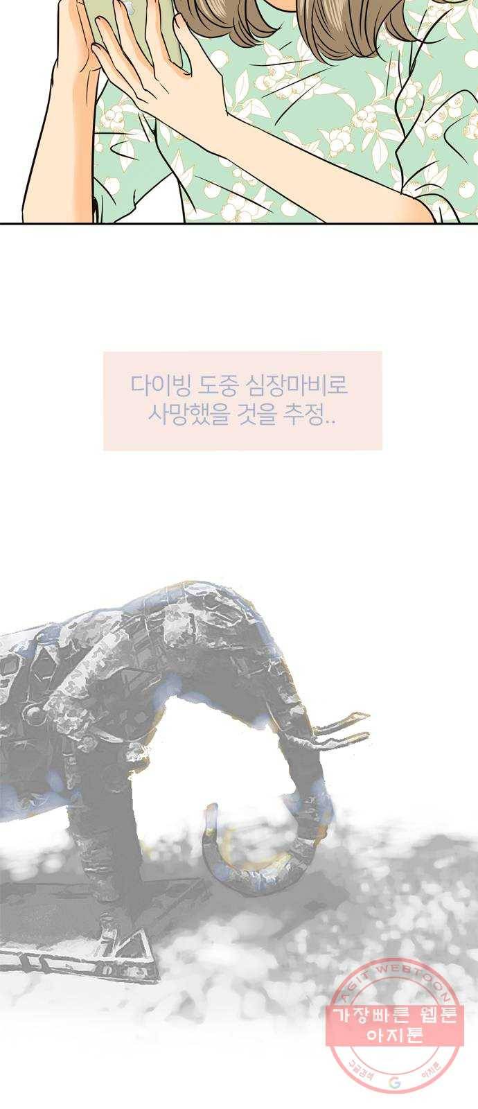안녕, 이바다씨 78화 8