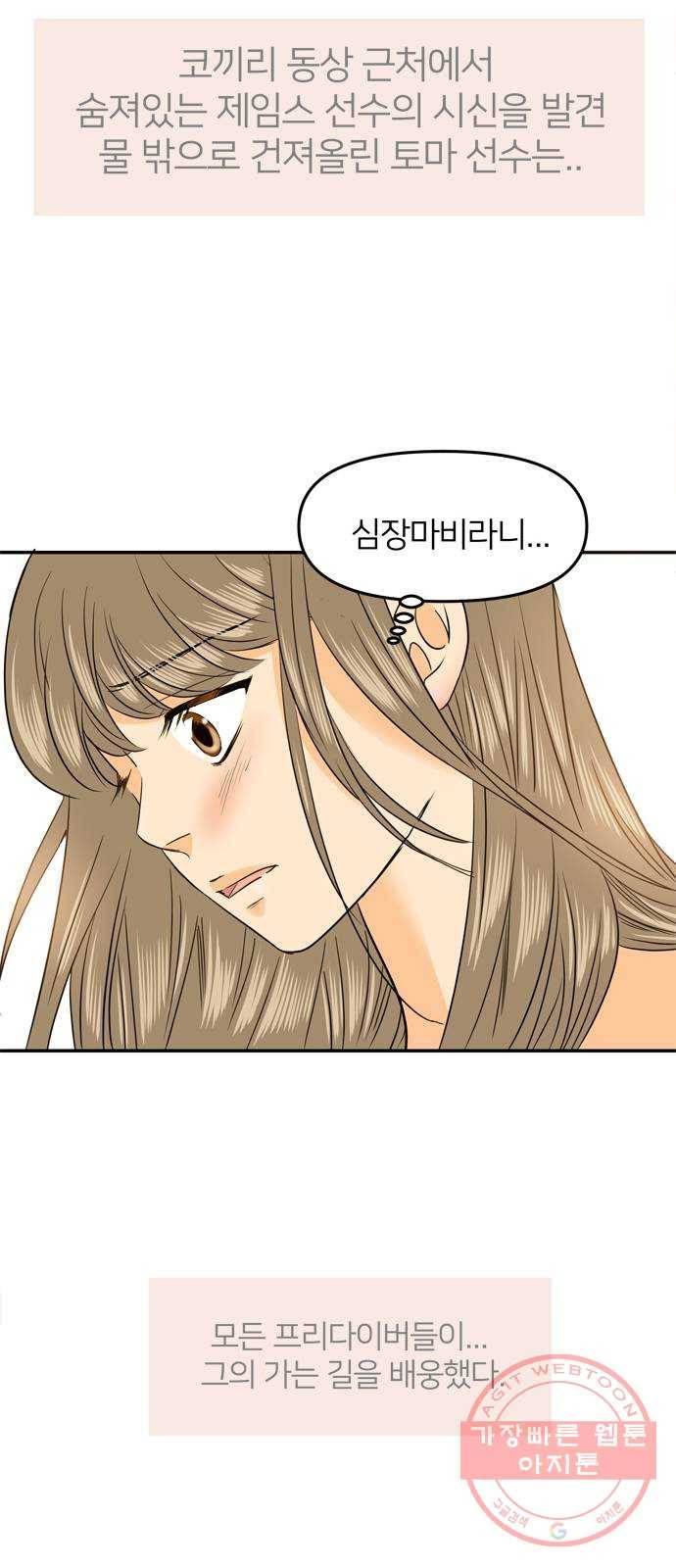 안녕, 이바다씨 78화 9