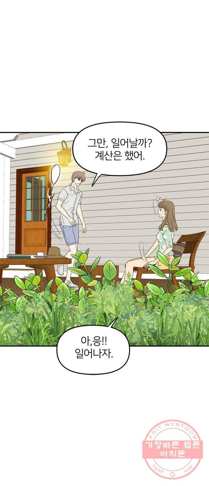 안녕, 이바다씨 78화 13
