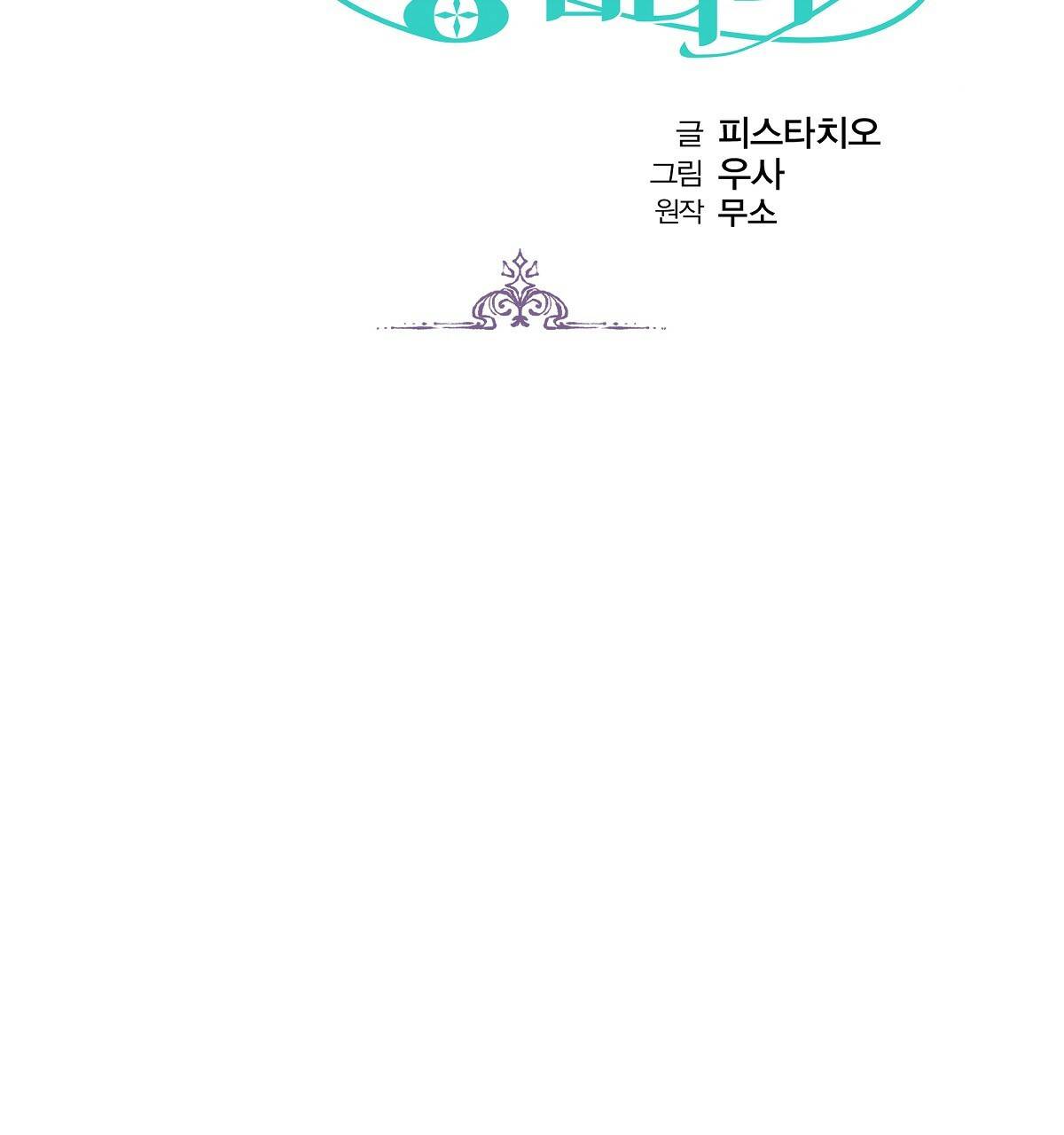 세 명이서 결혼생활 중입니다 32화 2