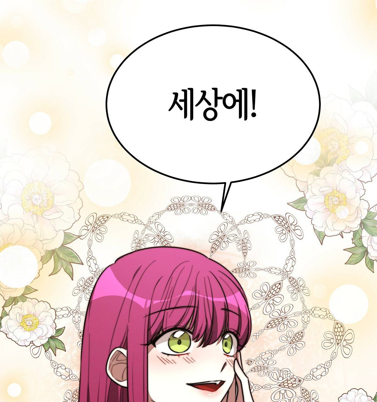 세 명이서 결혼생활 중입니다 32화 4