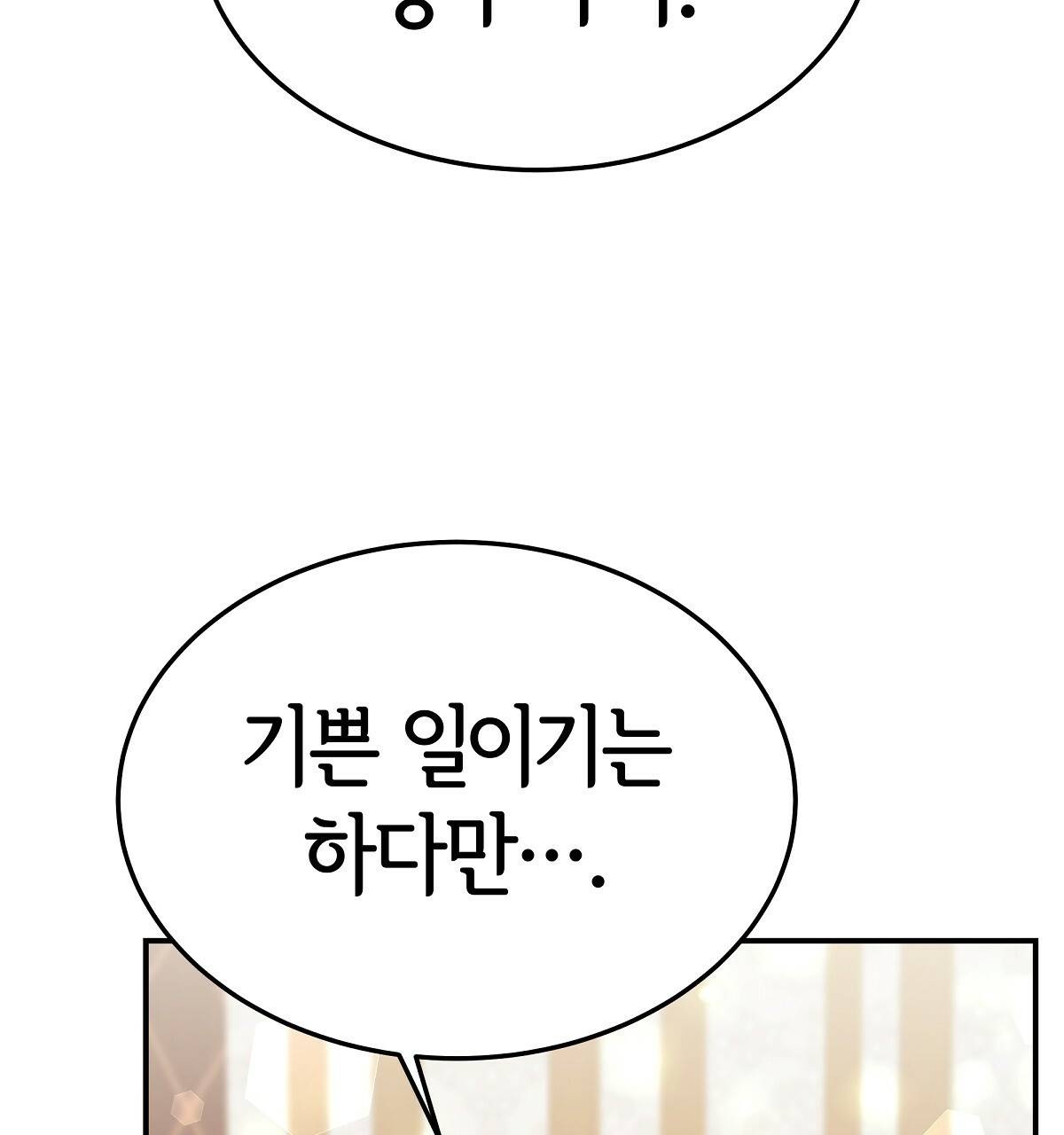 세 명이서 결혼생활 중입니다 32화 7