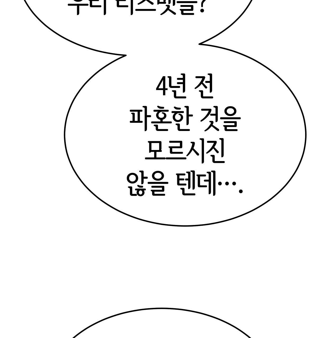 세 명이서 결혼생활 중입니다 32화 10