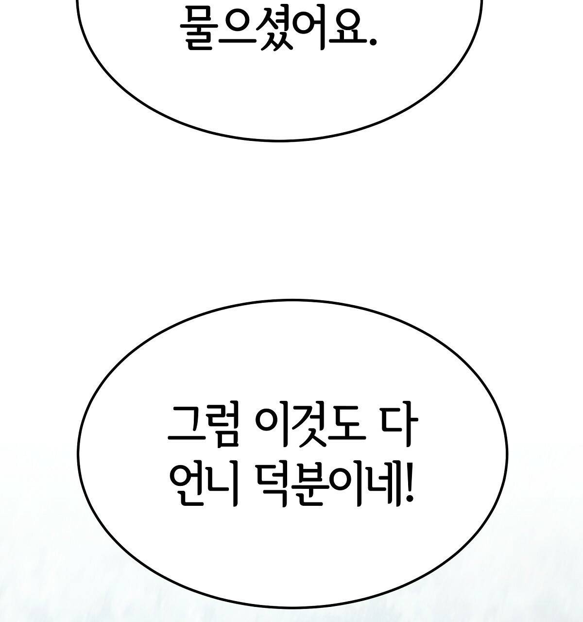 세 명이서 결혼생활 중입니다 32화 17