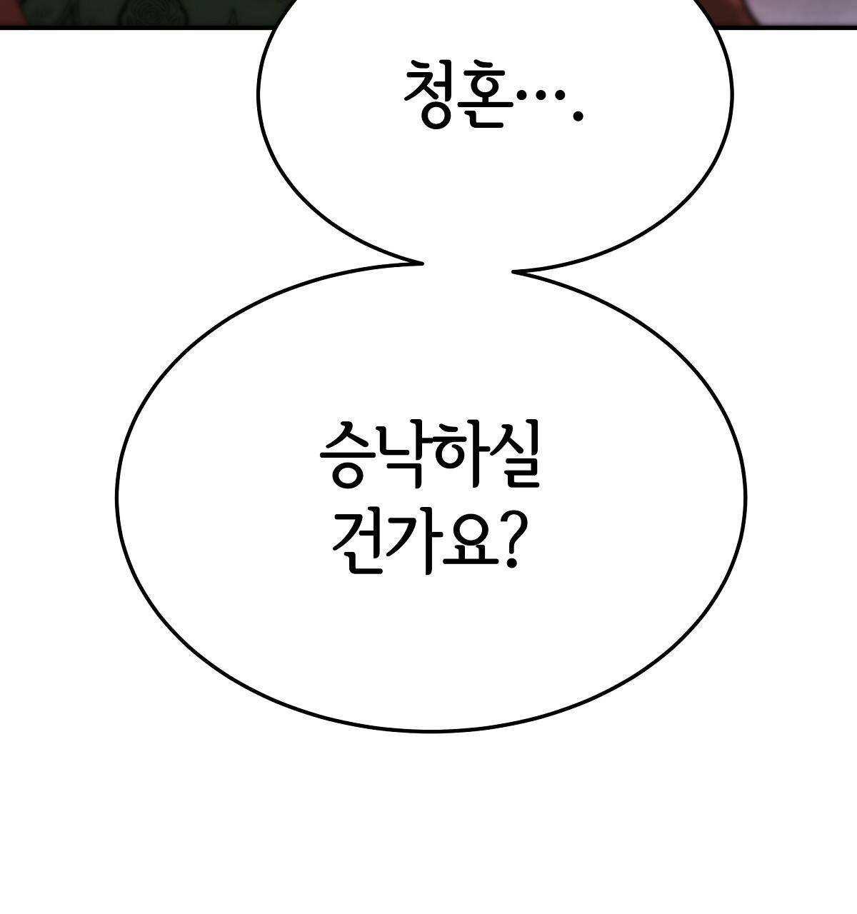 세 명이서 결혼생활 중입니다 32화 21