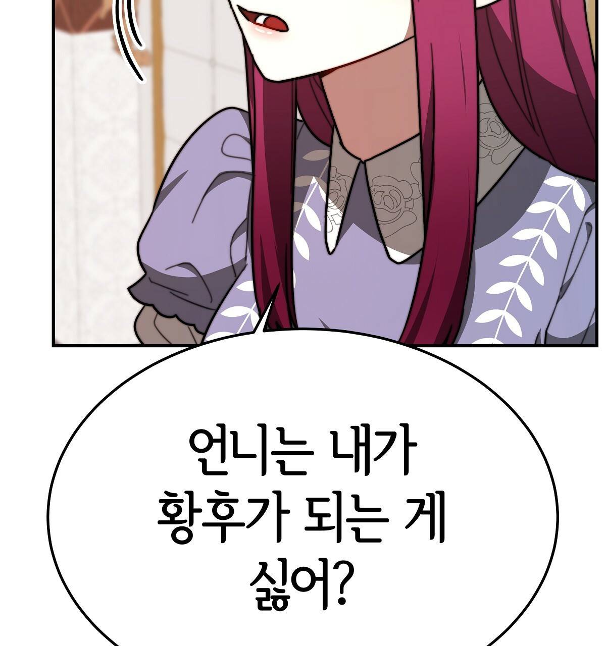 세 명이서 결혼생활 중입니다 32화 24