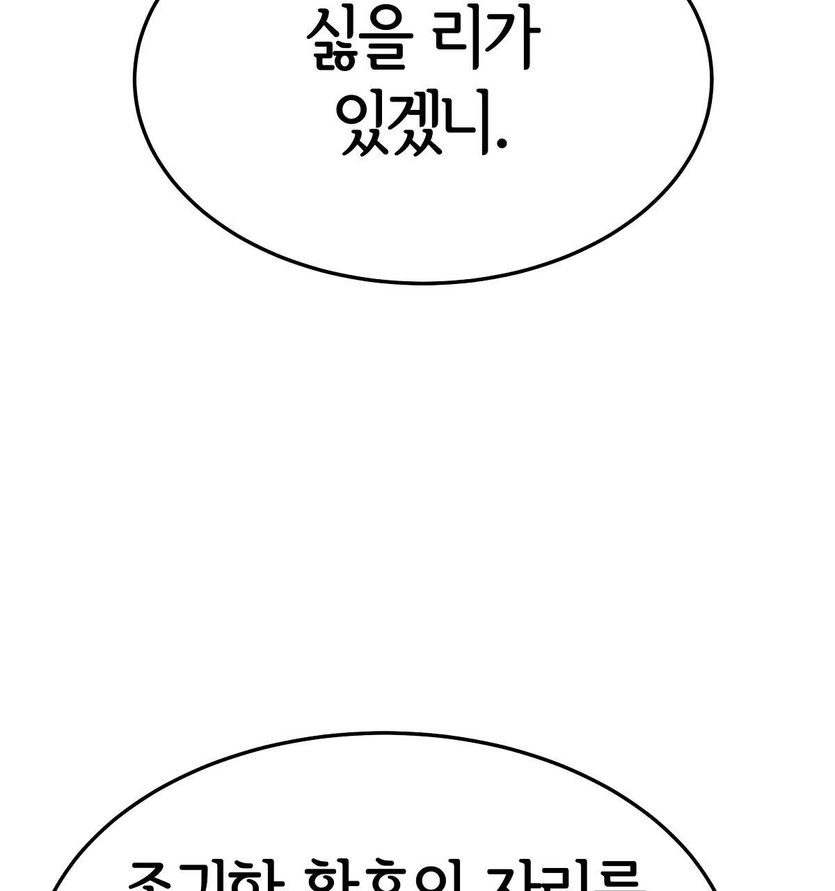 세 명이서 결혼생활 중입니다 32화 28