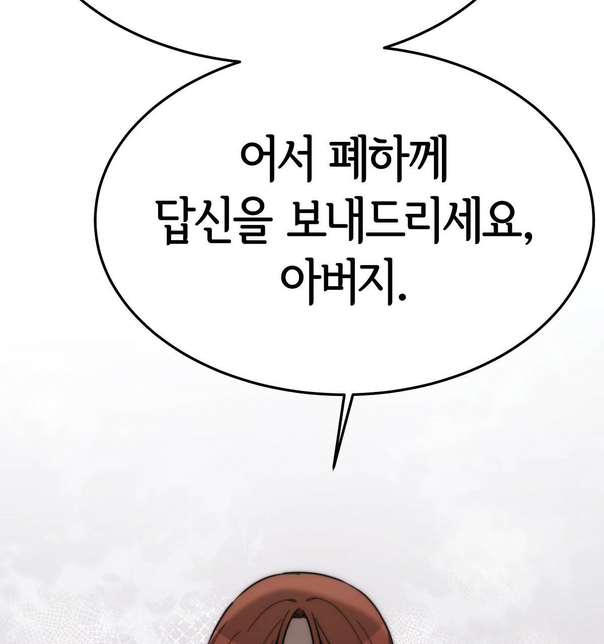세 명이서 결혼생활 중입니다 32화 30