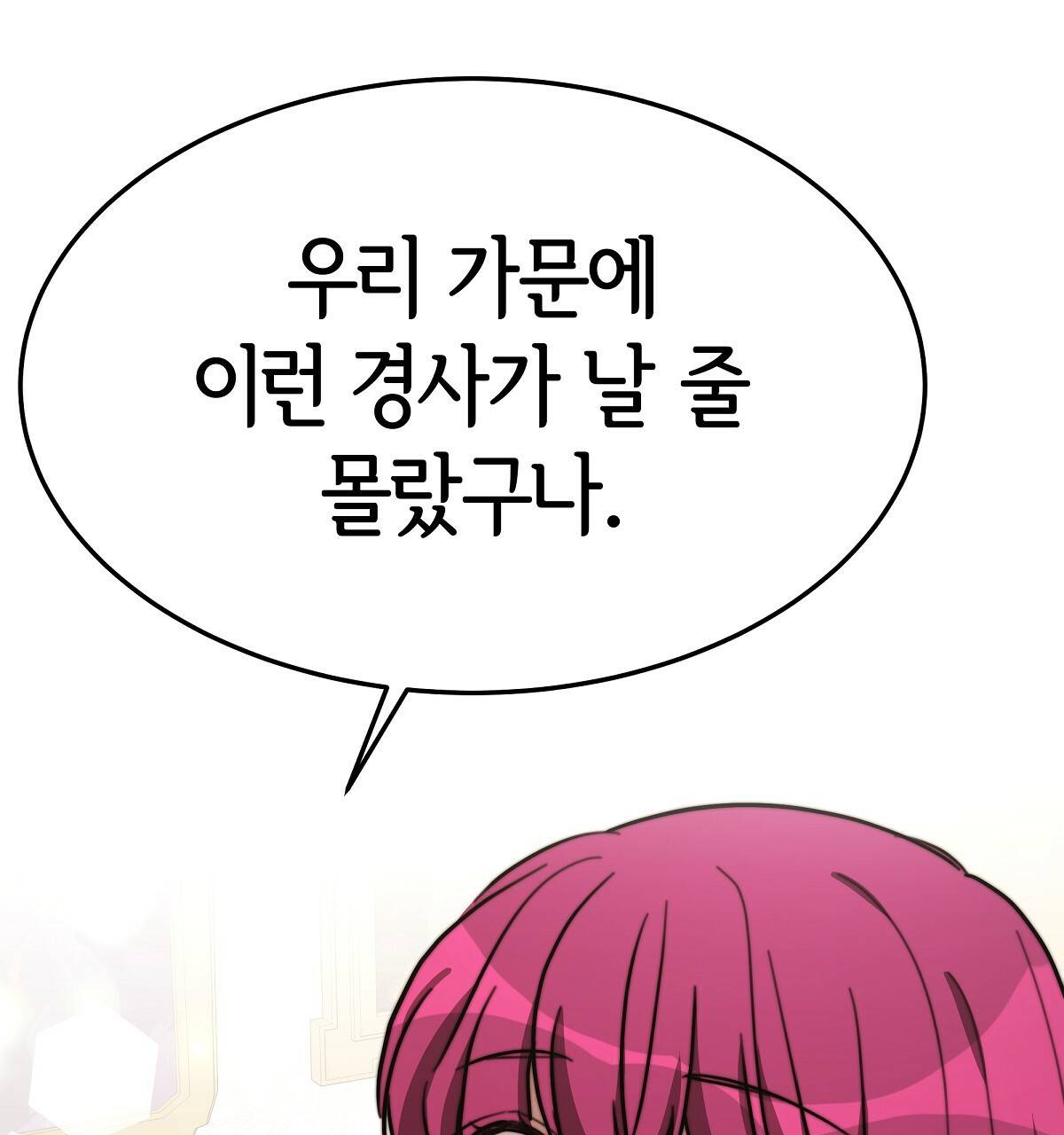 세 명이서 결혼생활 중입니다 32화 36