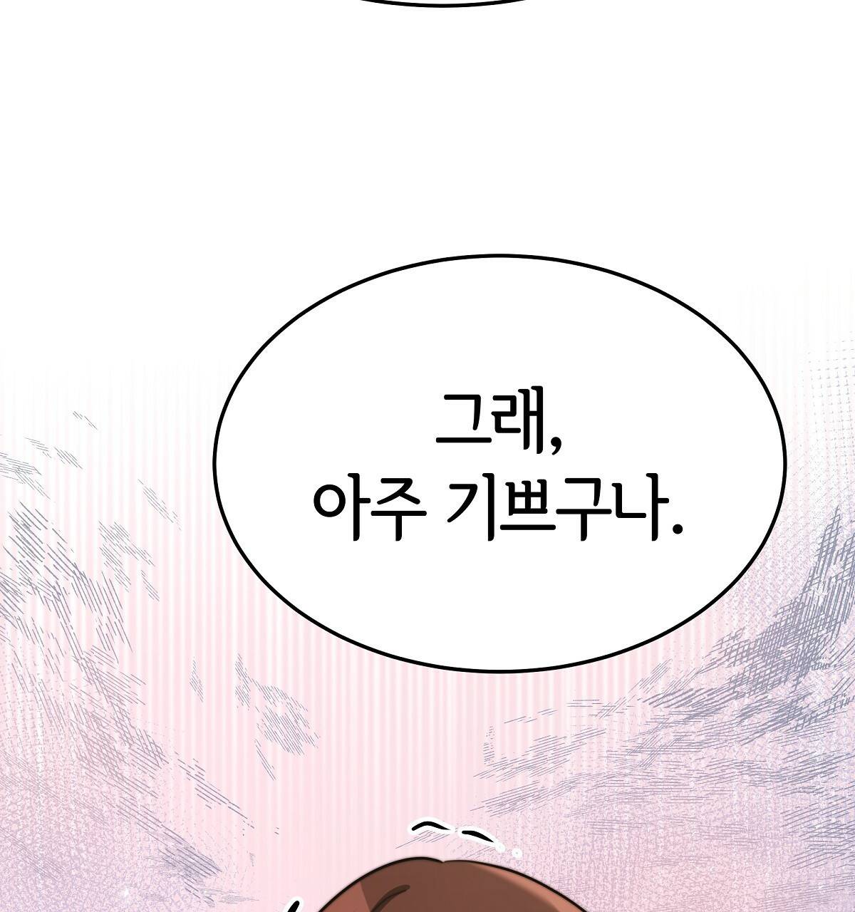 세 명이서 결혼생활 중입니다 32화 42