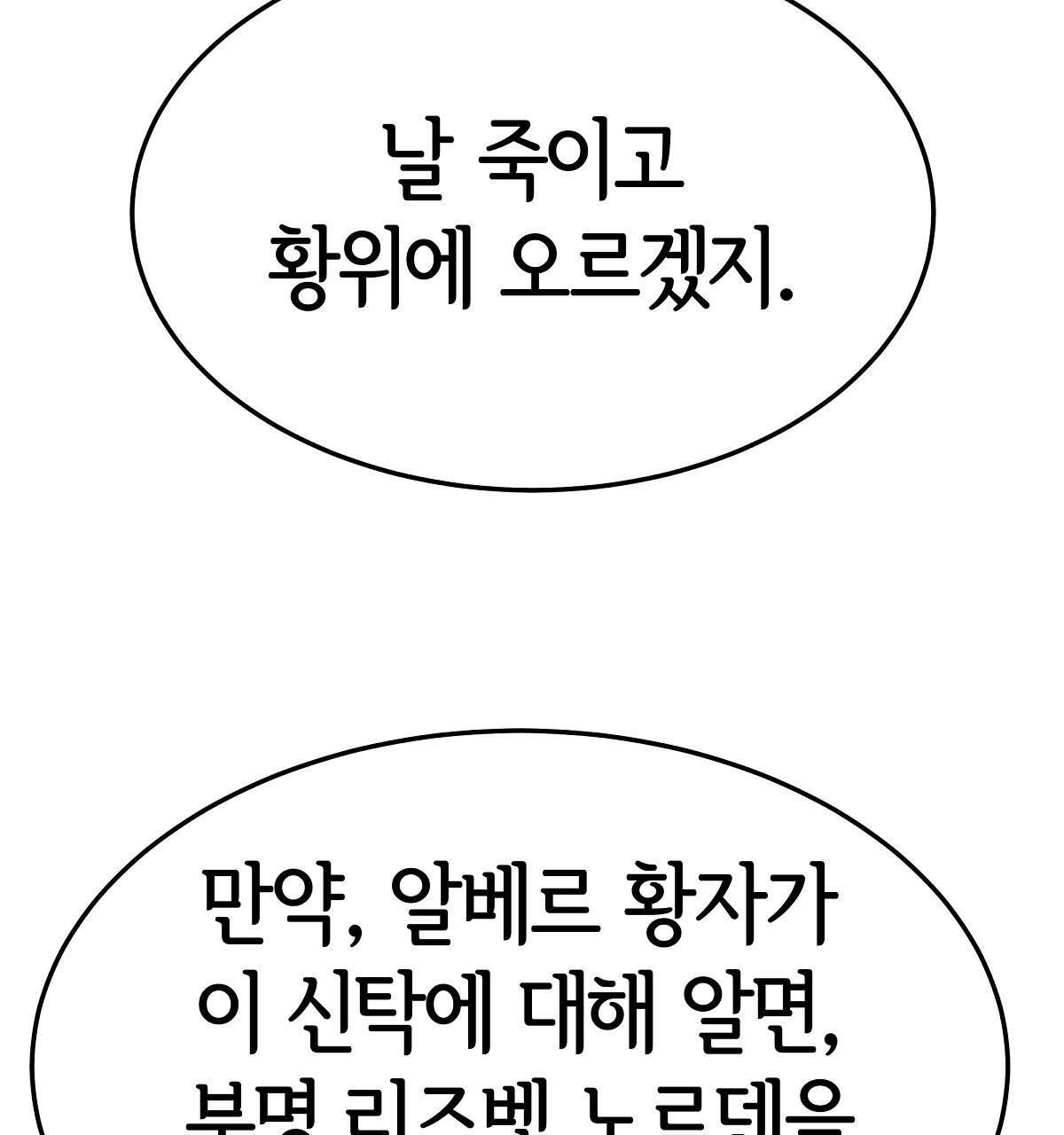 세 명이서 결혼생활 중입니다 32화 55