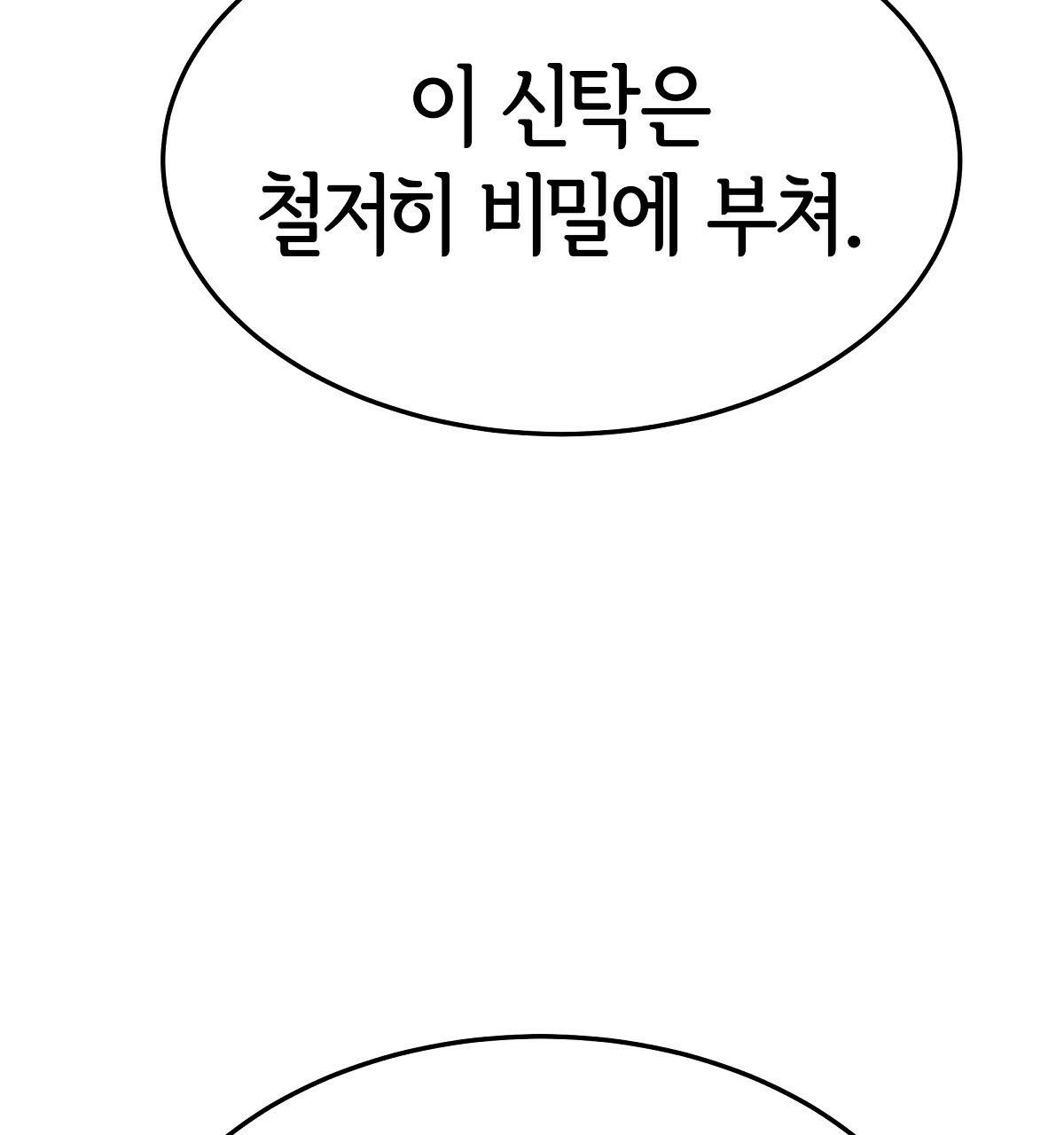 세 명이서 결혼생활 중입니다 32화 58