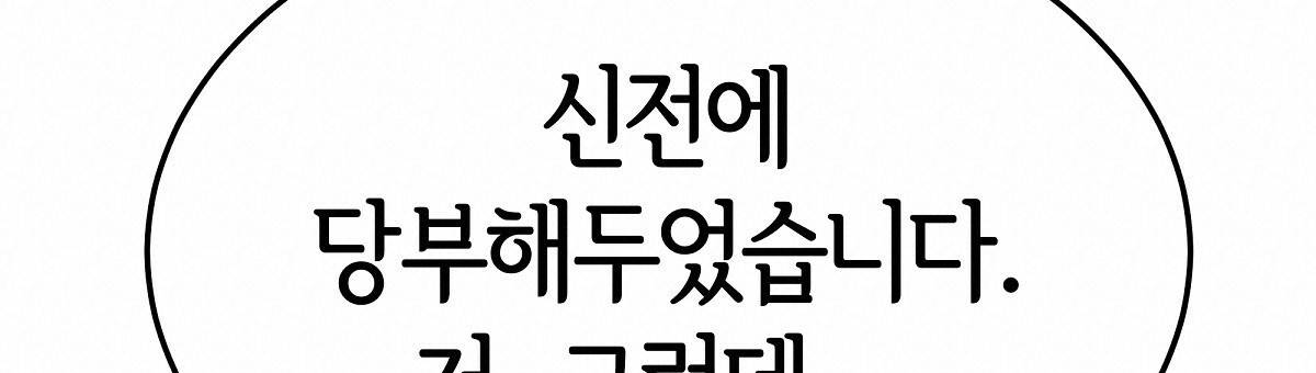 세 명이서 결혼생활 중입니다 32화 59