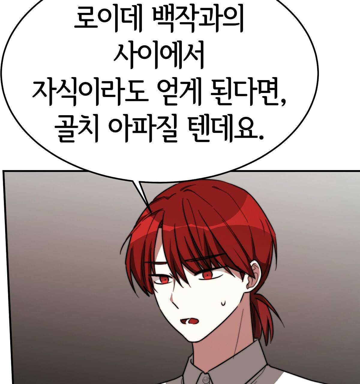 세 명이서 결혼생활 중입니다 32화 63