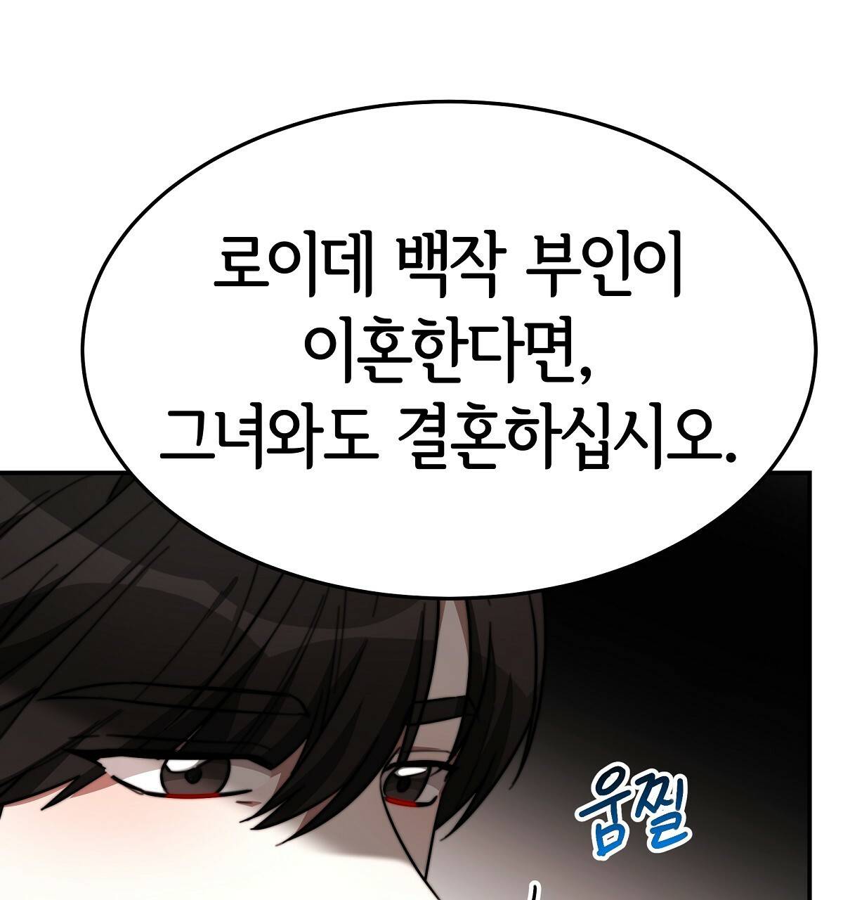 세 명이서 결혼생활 중입니다 32화 73