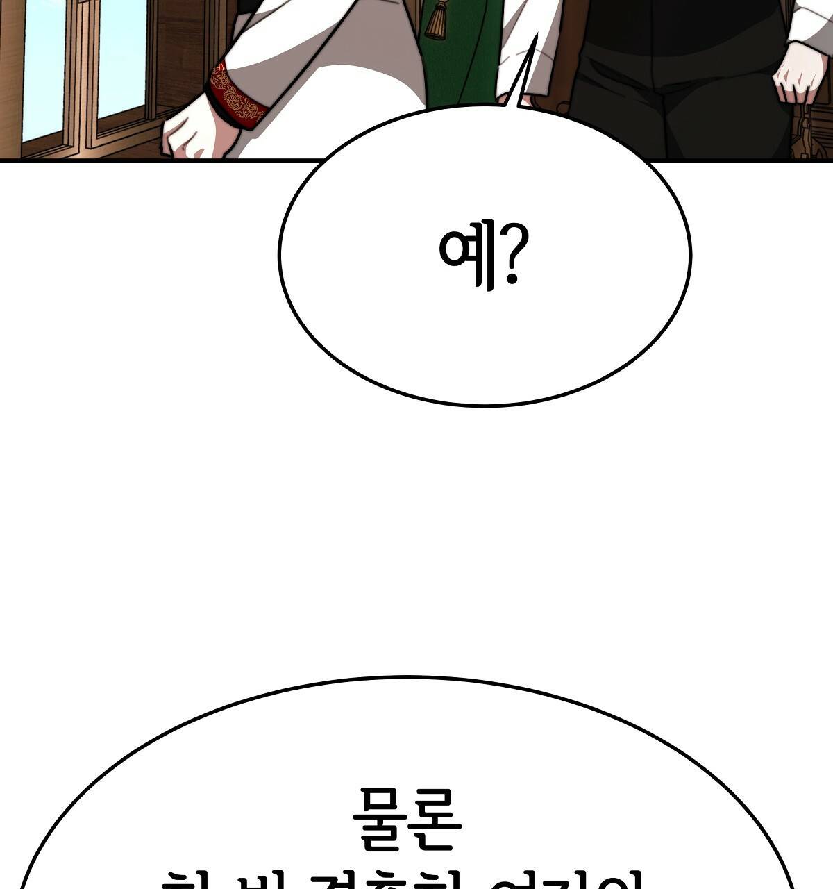 세 명이서 결혼생활 중입니다 32화 84