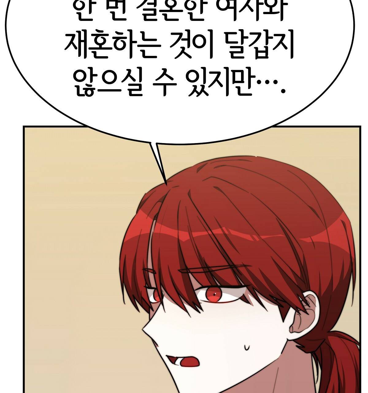 세 명이서 결혼생활 중입니다 32화 85