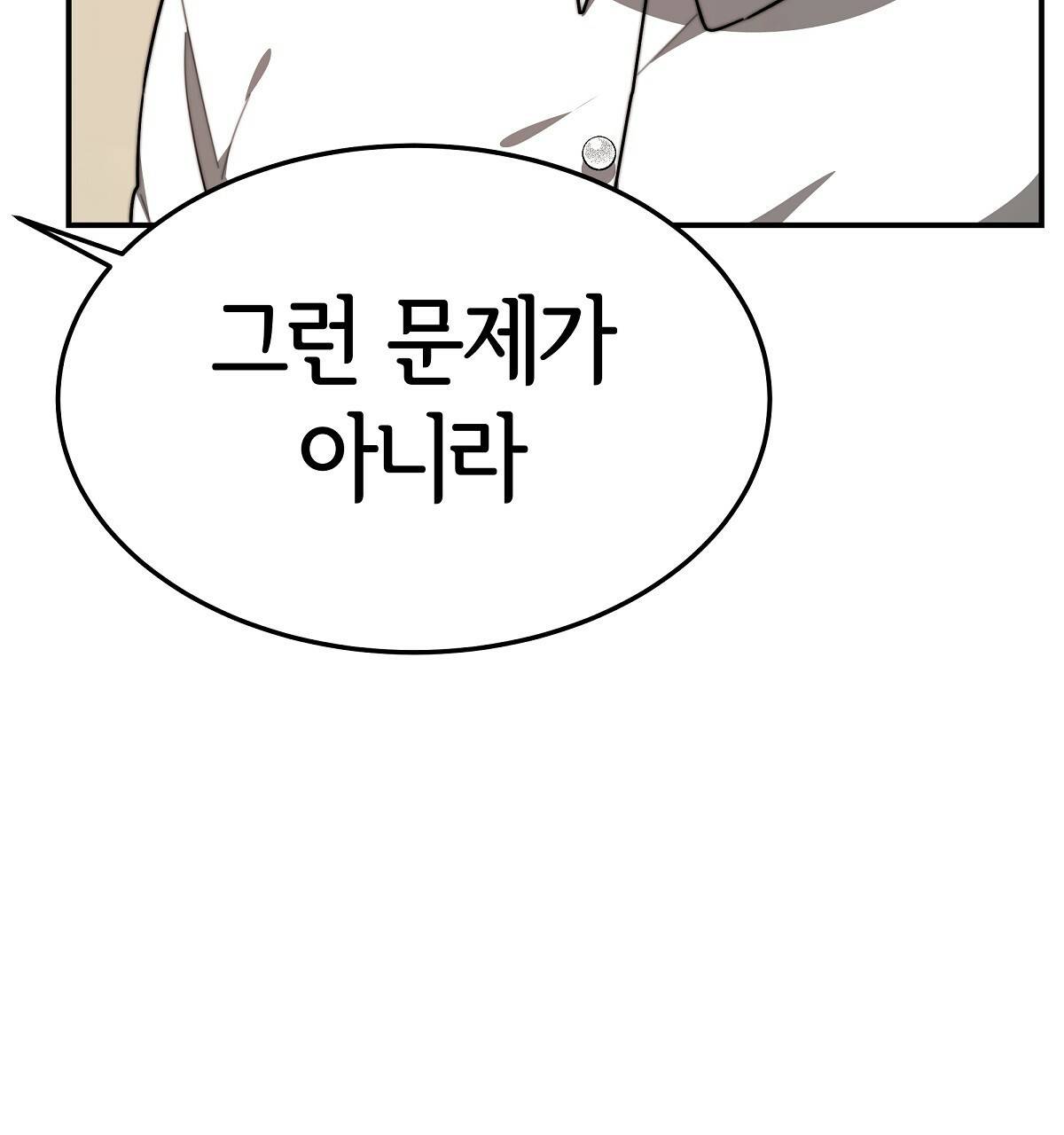 세 명이서 결혼생활 중입니다 32화 87