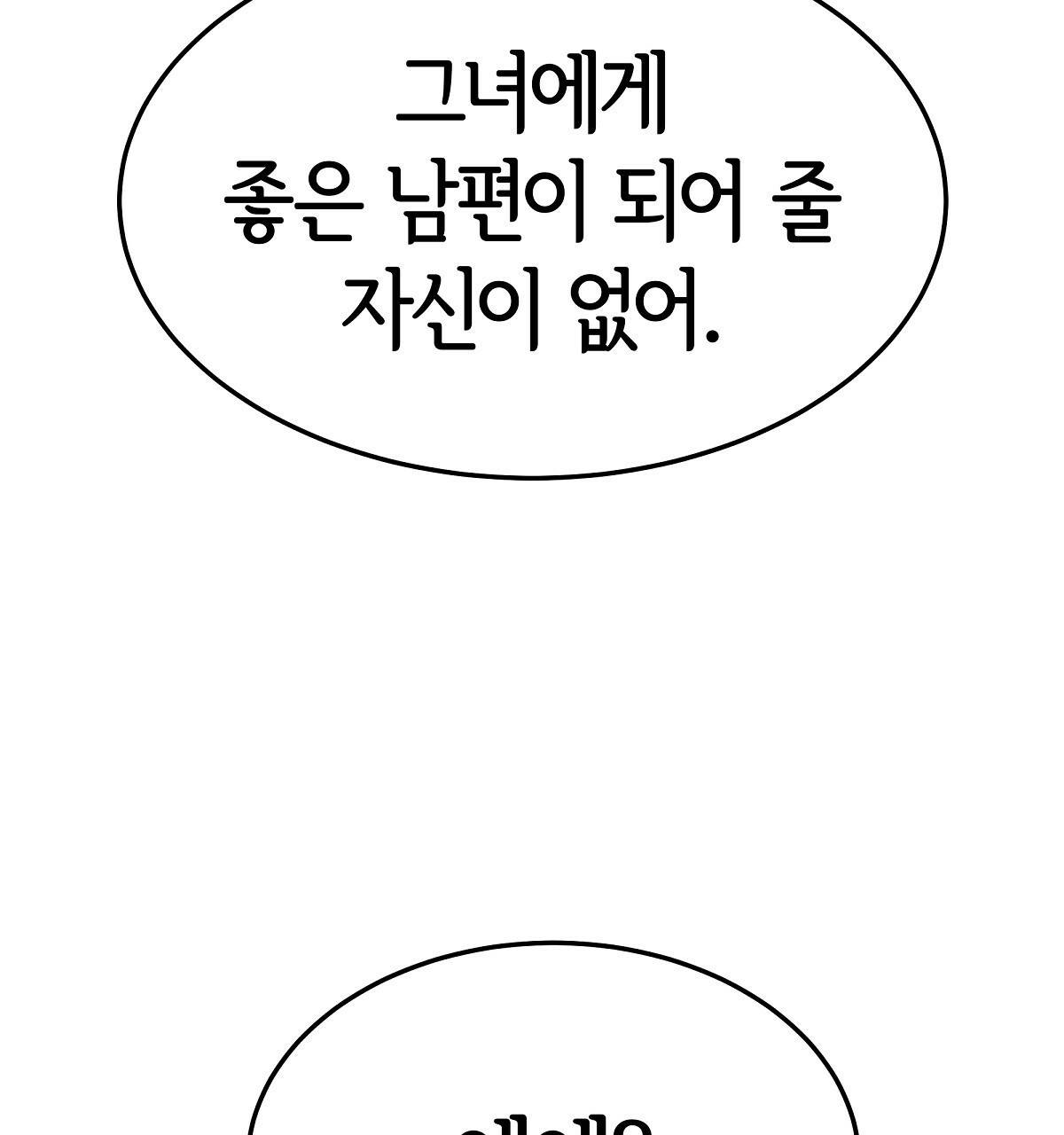 세 명이서 결혼생활 중입니다 32화 93