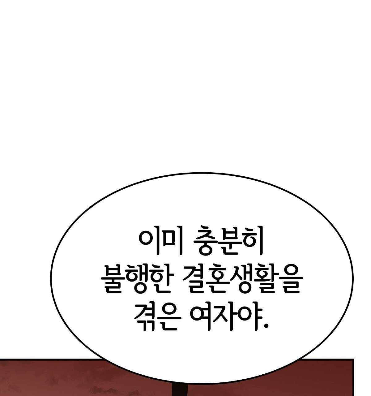 세 명이서 결혼생활 중입니다 32화 96