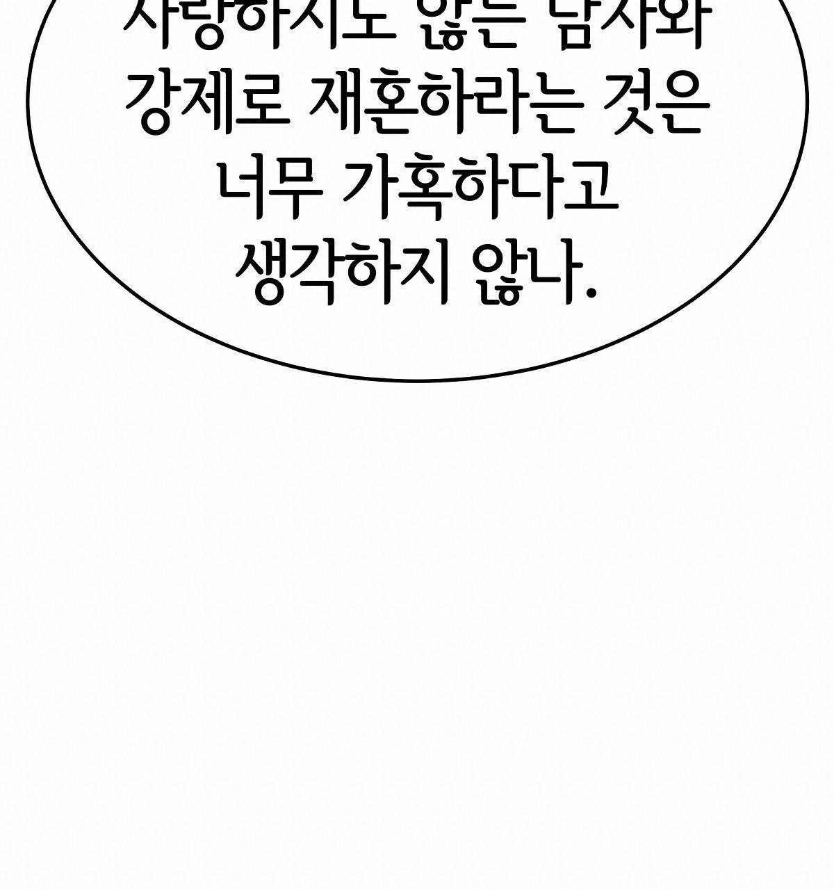 세 명이서 결혼생활 중입니다 32화 99