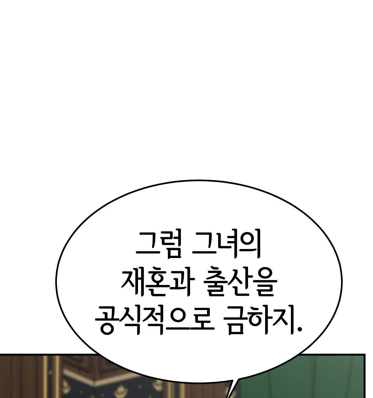 세 명이서 결혼생활 중입니다 32화 103