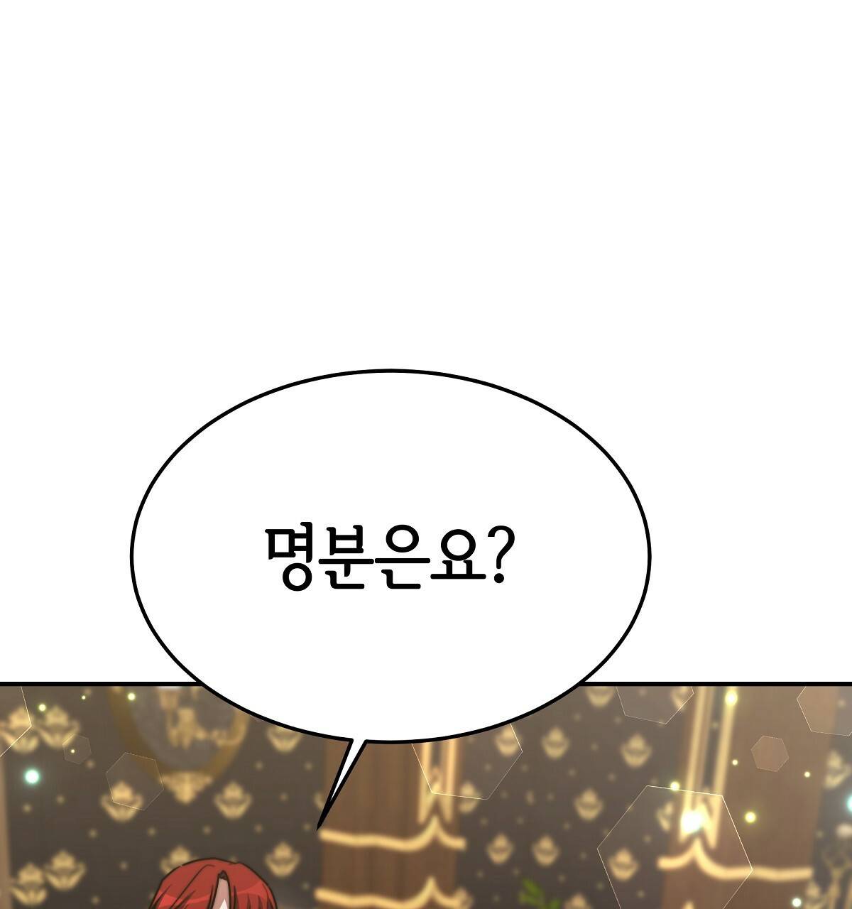 세 명이서 결혼생활 중입니다 32화 106