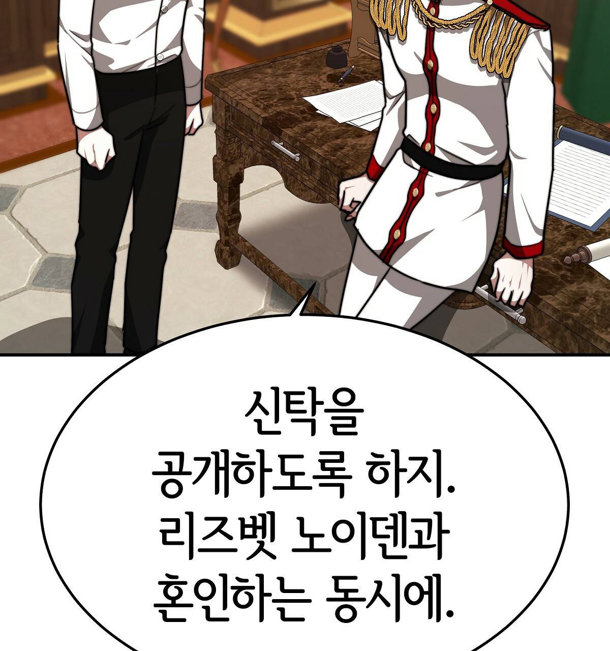 세 명이서 결혼생활 중입니다 32화 108