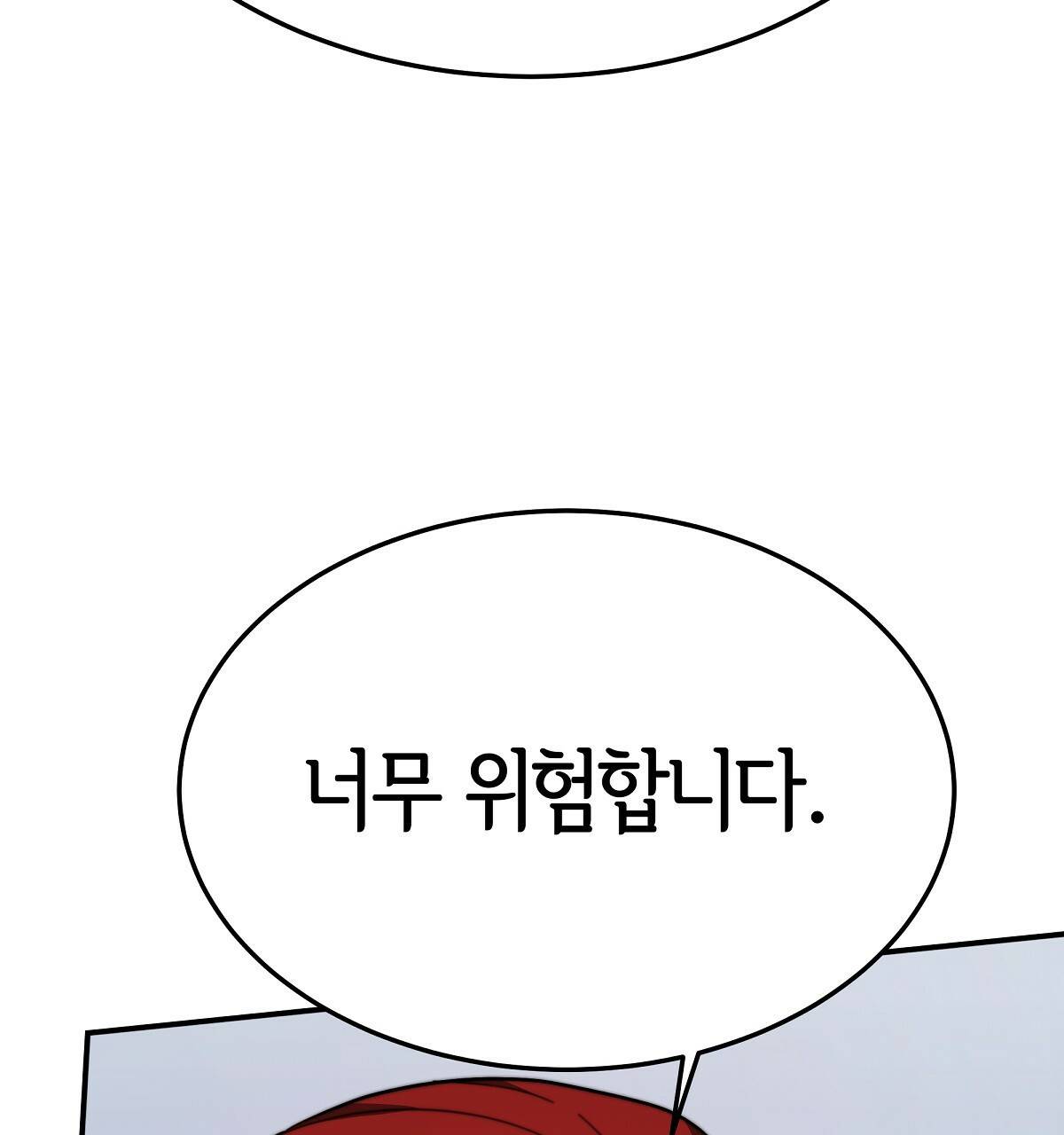 세 명이서 결혼생활 중입니다 32화 109