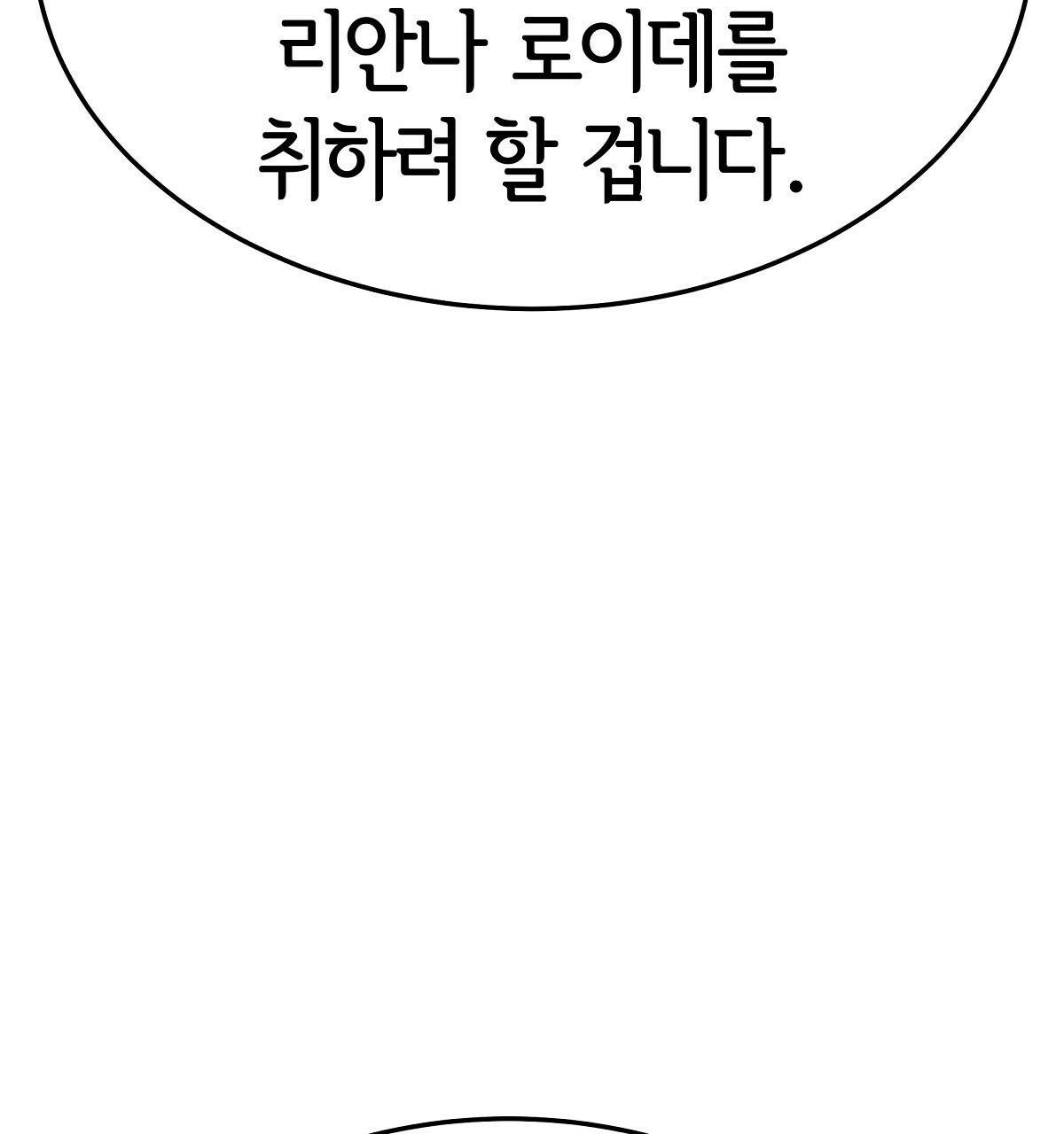 세 명이서 결혼생활 중입니다 32화 112