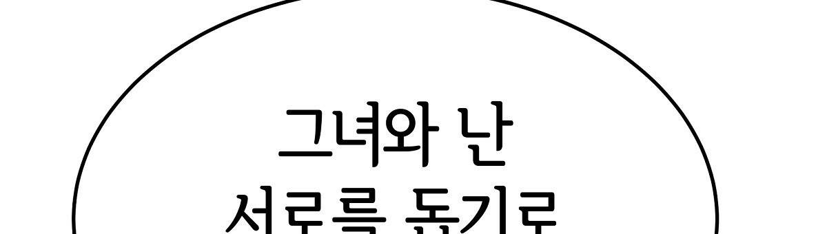 세 명이서 결혼생활 중입니다 32화 113