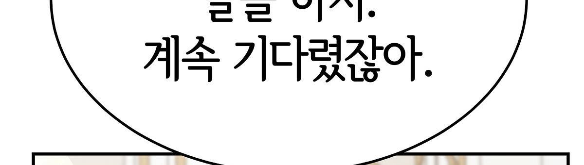세 명이서 결혼생활 중입니다 32화 140