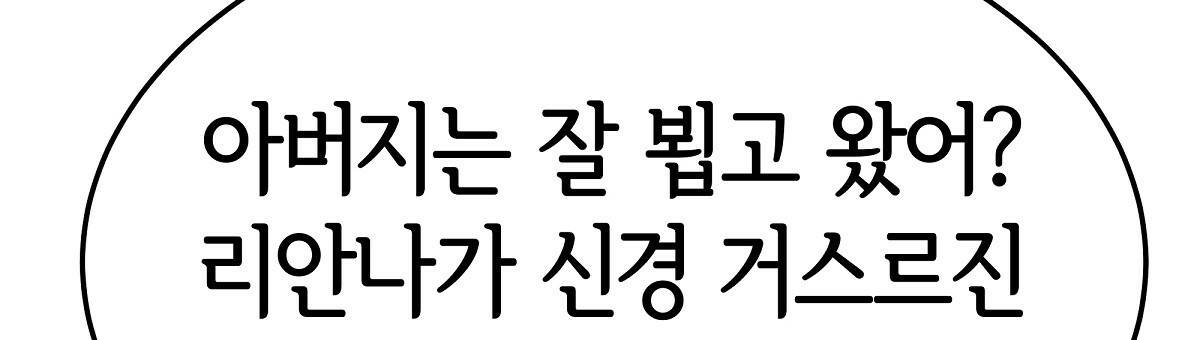 세 명이서 결혼생활 중입니다 32화 143