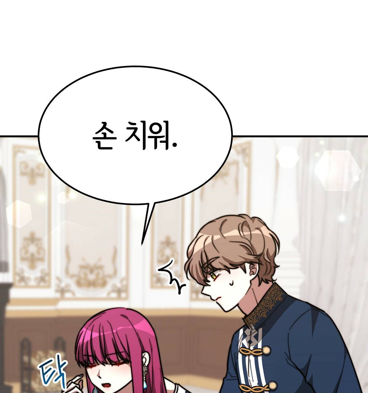 세 명이서 결혼생활 중입니다 32화 150