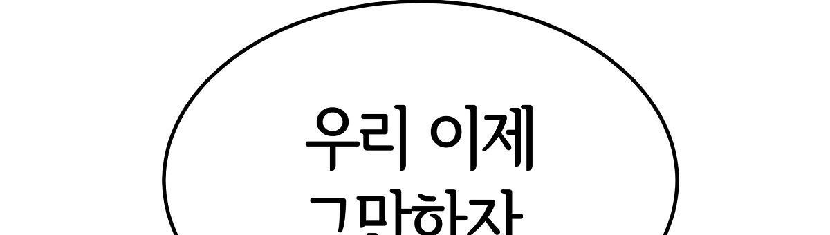 세 명이서 결혼생활 중입니다 32화 155