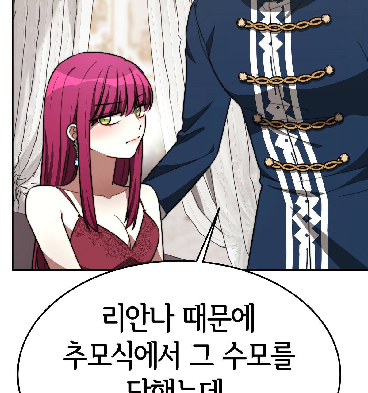 세 명이서 결혼생활 중입니다 32화 163