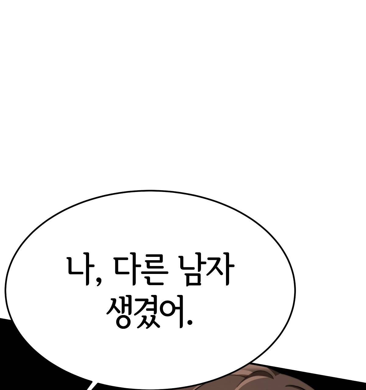 세 명이서 결혼생활 중입니다 32화 165