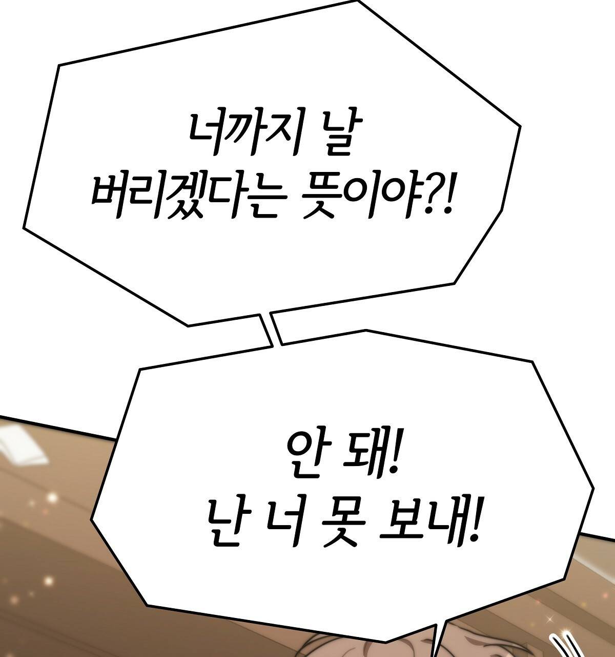 세 명이서 결혼생활 중입니다 32화 174
