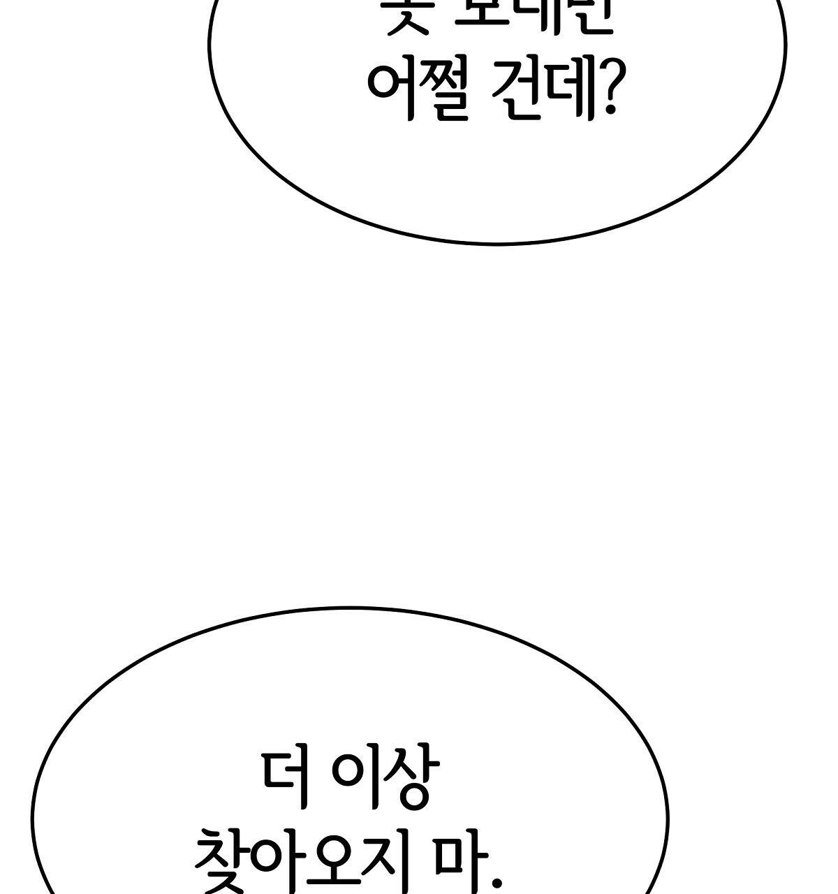 세 명이서 결혼생활 중입니다 32화 177
